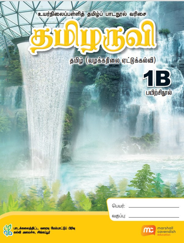Tamil Language For Sec Schools (TLSS) (Thamizharuvi) Workbook 1B (G2) 