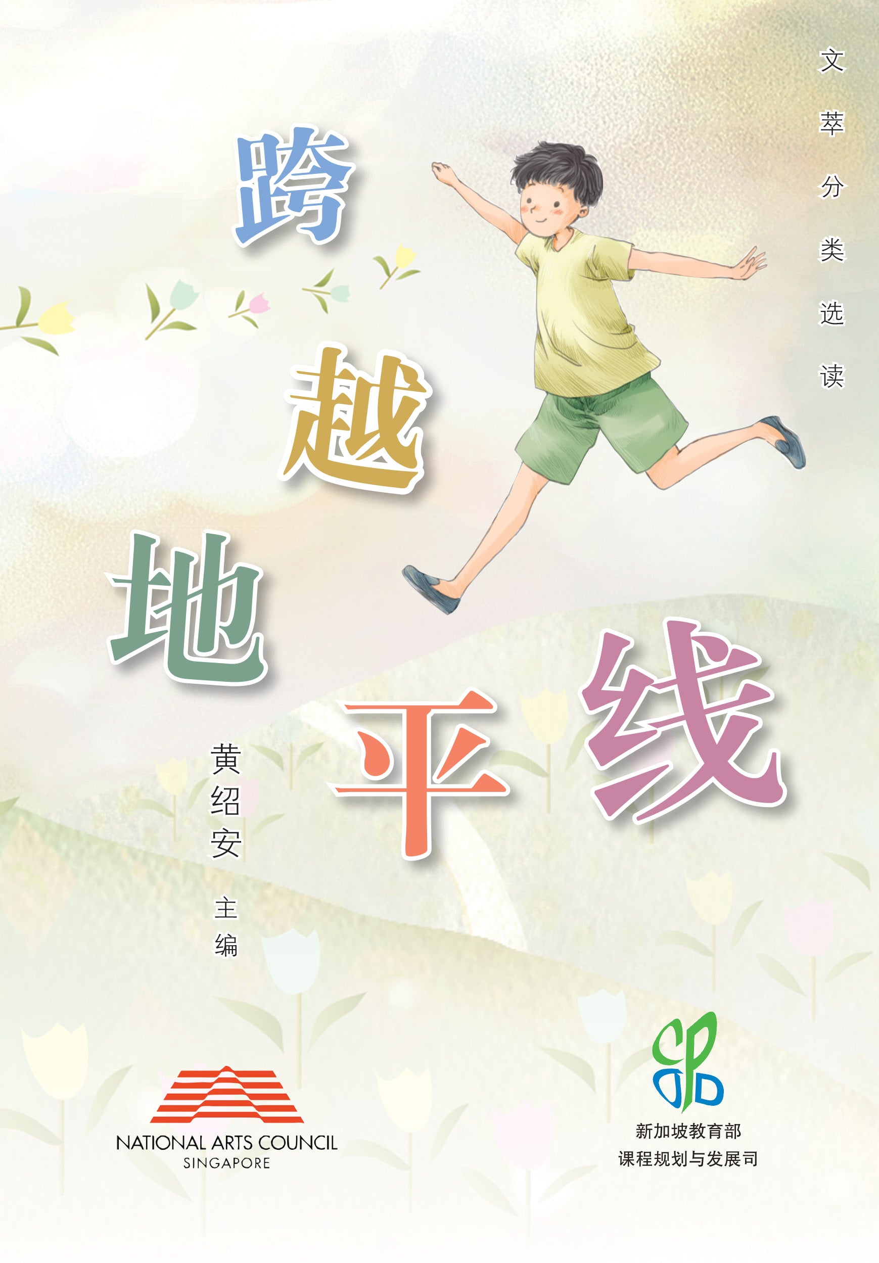 跨越地平线