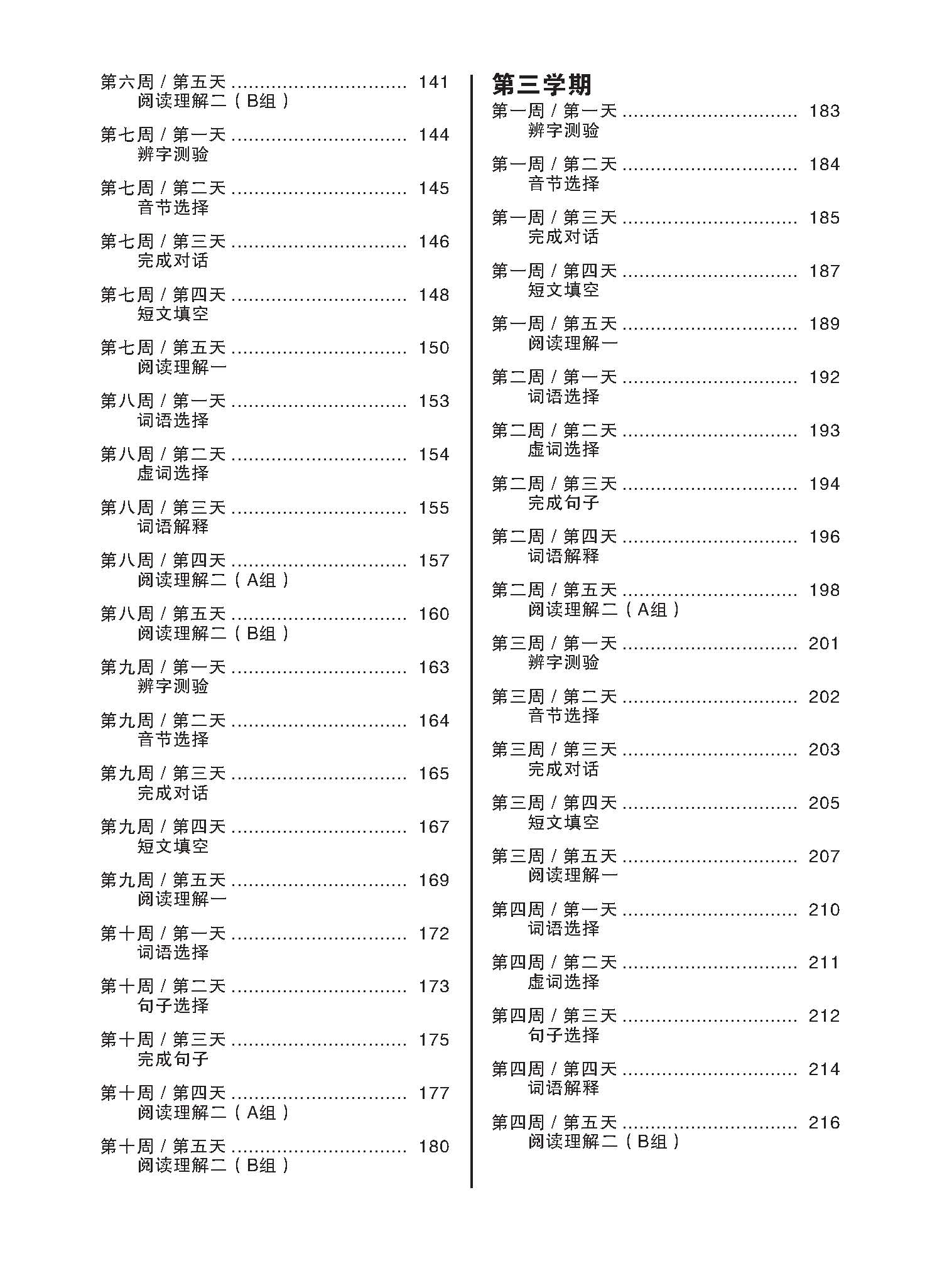 Primary 6 Daily Dose Of Chinese 华文日日补