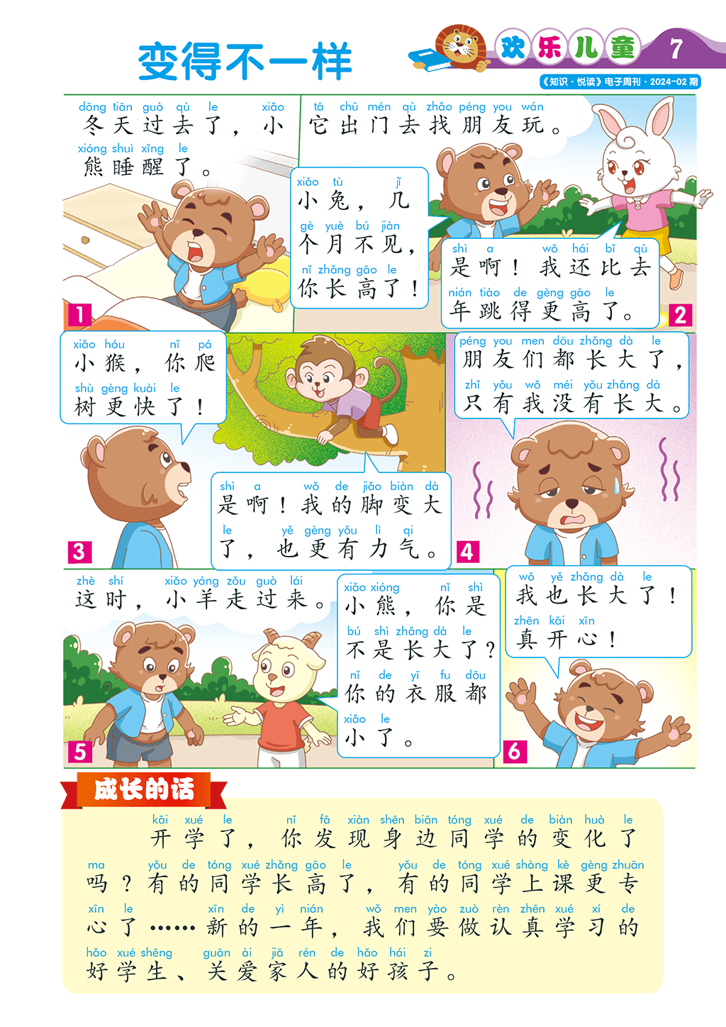 Primary 1&2 好朋友 合订本 2024