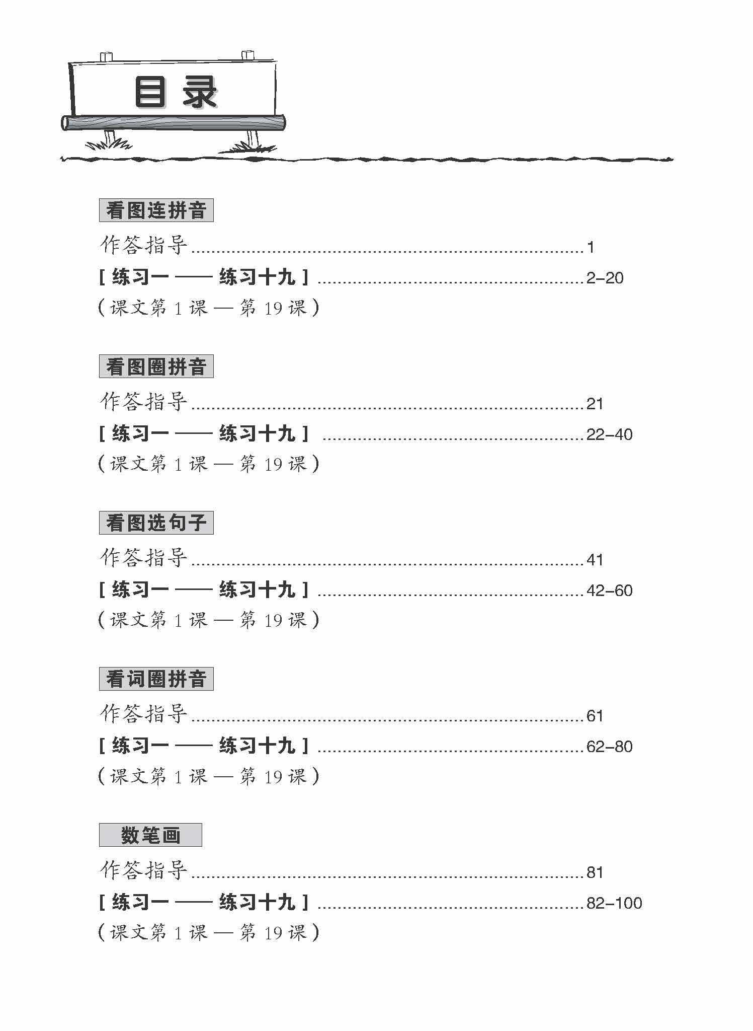 Primary 1 Chinese Practice 1000+ 4th Edition 《小一华文1000+题》第四版 