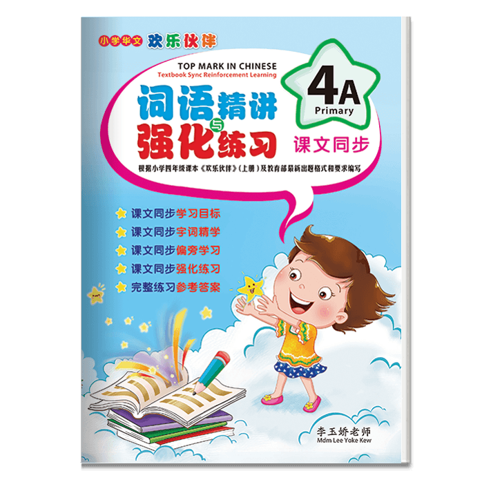 Primary 4A Top Mark In Chinese