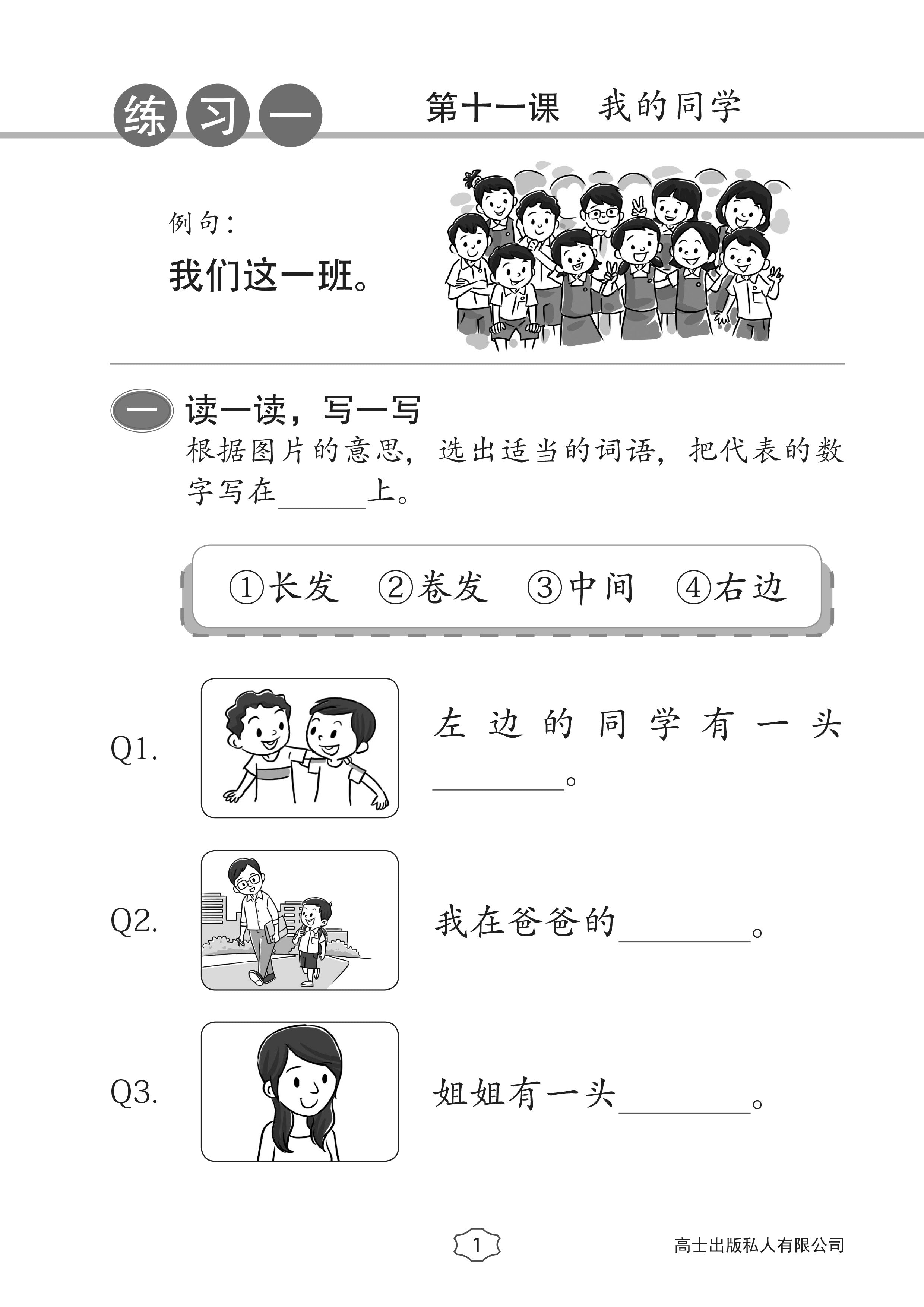 Chinese Sentence Construction Practice Primary 1B 小学一年级造句练习