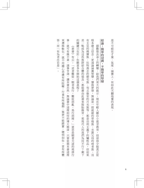 素书:上下一千三百六十字，半本伐谋交兵术 一代谋略大师张良领航入门，带你征服职