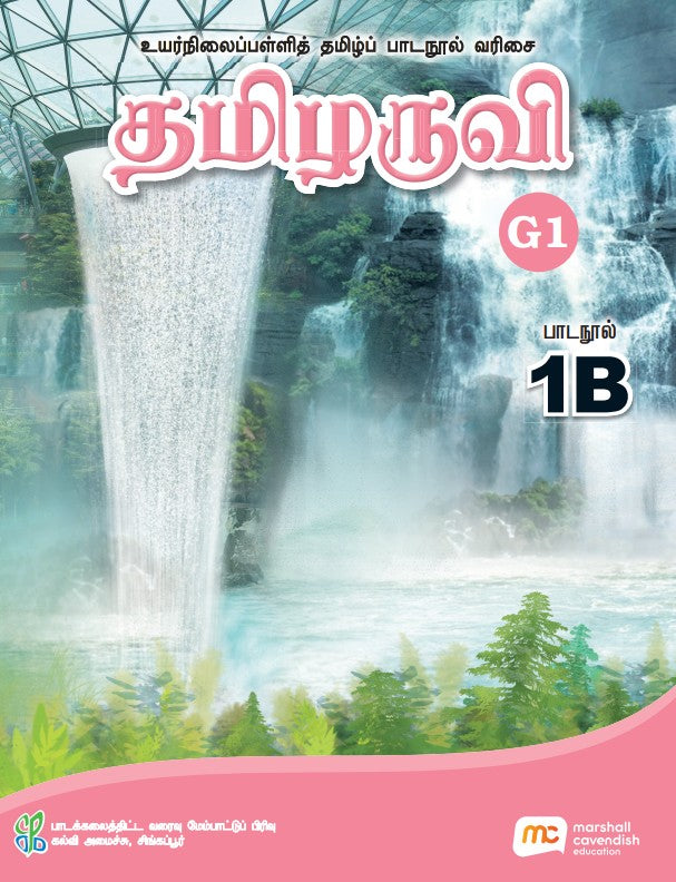 Tamil Language For Sec Schools (TLSS) (Thamizharuvi) Textbook 1B (G1) eBook Bundle (Print Textbook & Digitised Textbook (2-year access))