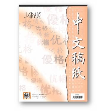 U-Grade Chinese Manuscript A4