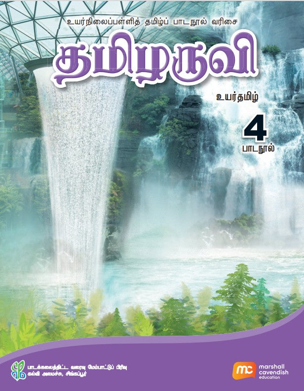 Higher Tamil Language For Sec Schools (HTLSS) (Thamizharuvi) Textbook 4 EBook Bundle (Print Textbook and Digitised Textbook (3-year access))