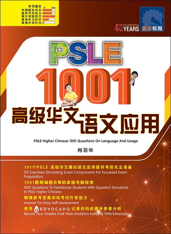 PSLE Higher Chinese 1001 Questions On Language And Usage / PSLE 1001 高级华文语文应用 - 3rd Edition
