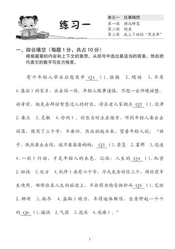 Secondary 4 Express/5 Normal Academic Chinese Comprehensive Exercise-2nd Edition 综合练习