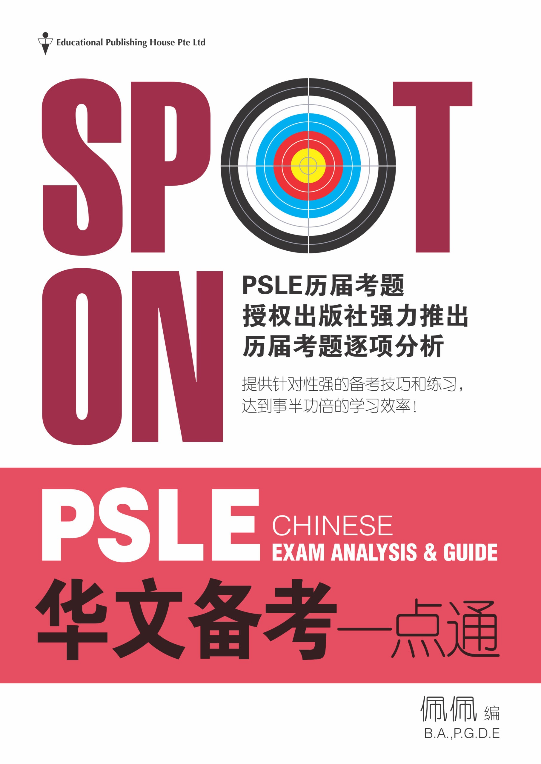Spot On PSLE Chinese Exam Analysis And Guide QR PSLE华文备考一点通