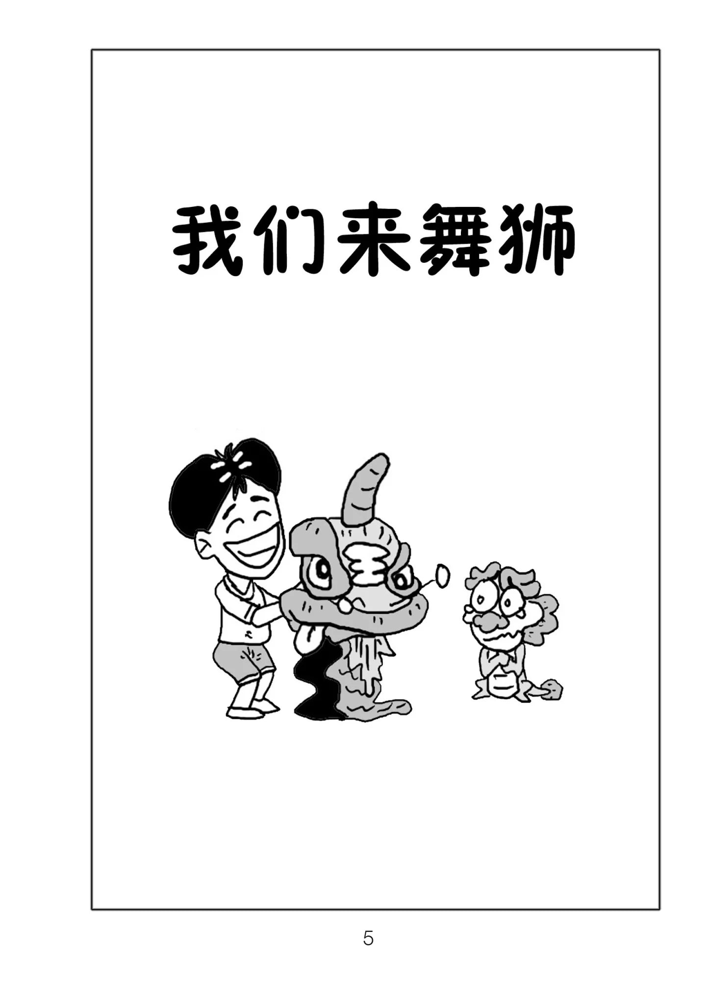 小白龙文化读本 2（2021修订版） 2nd Edition