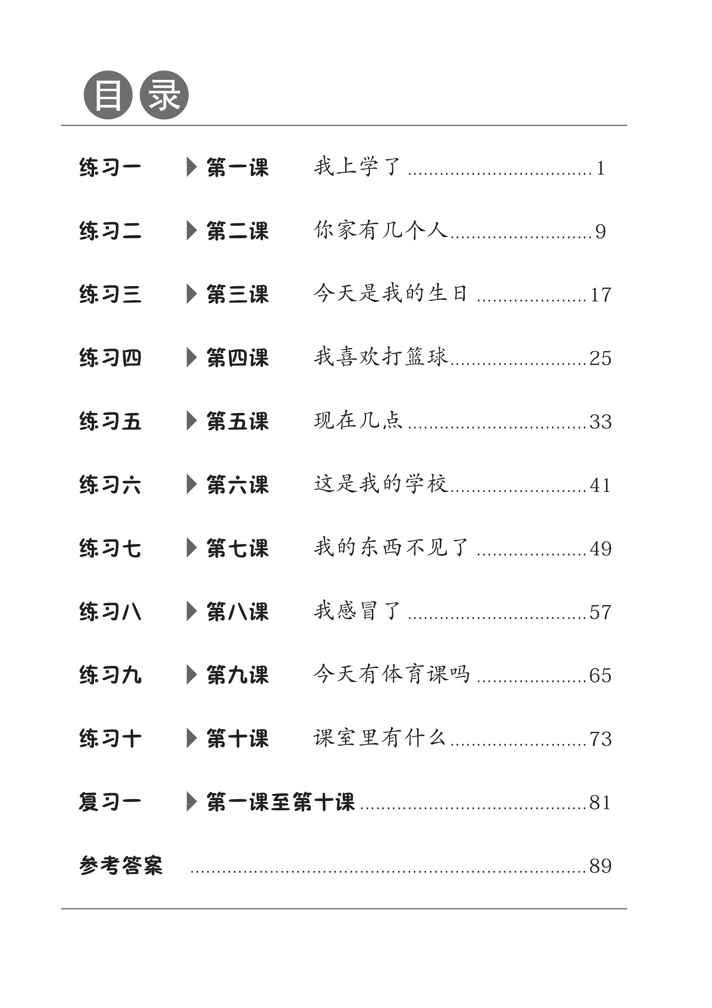 Chinese Sentence Construction Practice Primary 1A 小学一年级造句练习