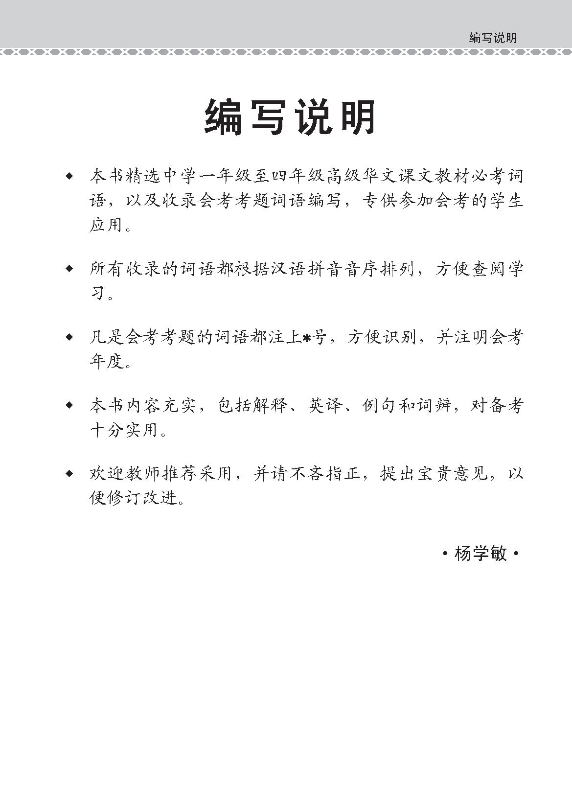 O Level Higher Chinese Examinable Vocabulary Guide Book / 会考加分手册 O-LEVEL高级华文必考词语