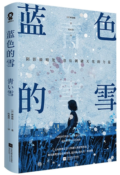 蓝色的雪