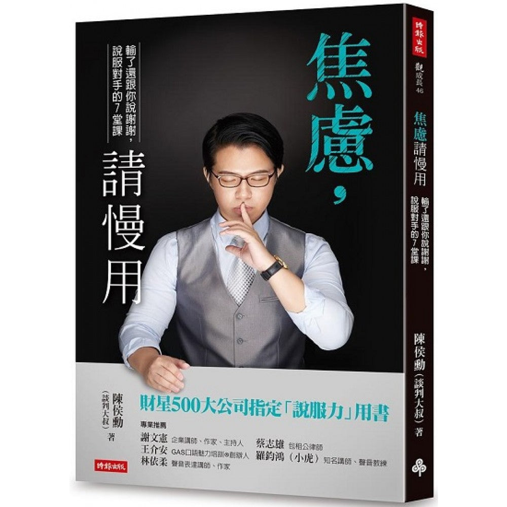 焦虑，请慢用