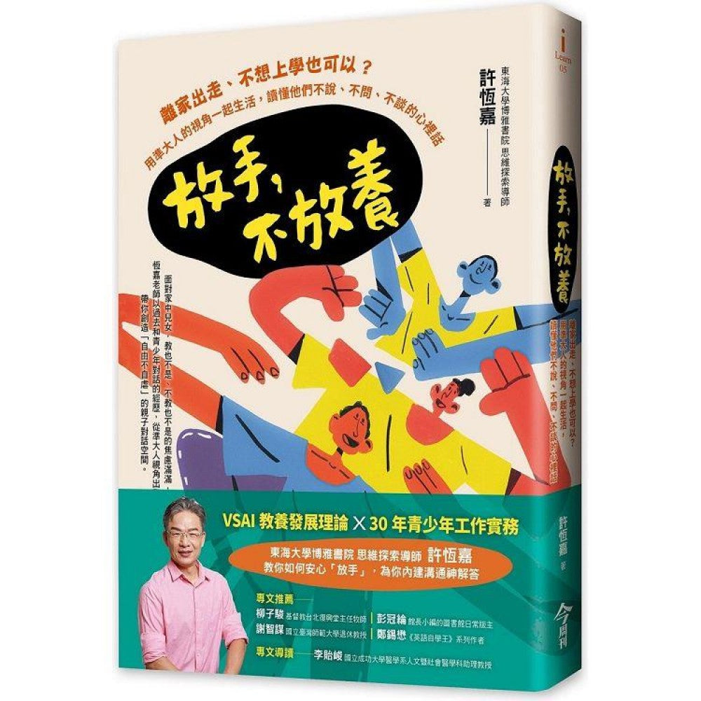 放手，不放养