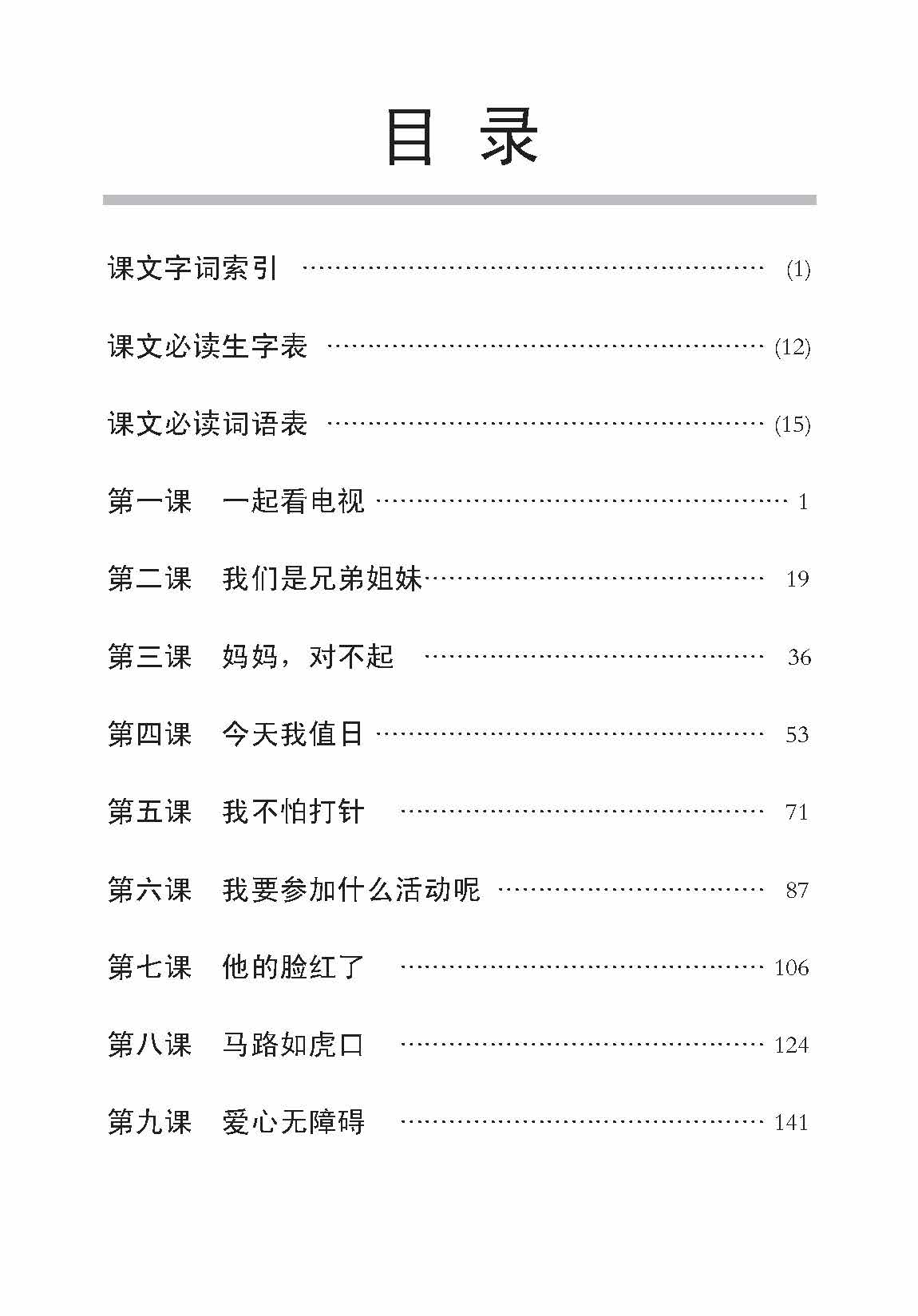 Primary 4A Handbook of Chinese Vocabulary - 3rd Edition