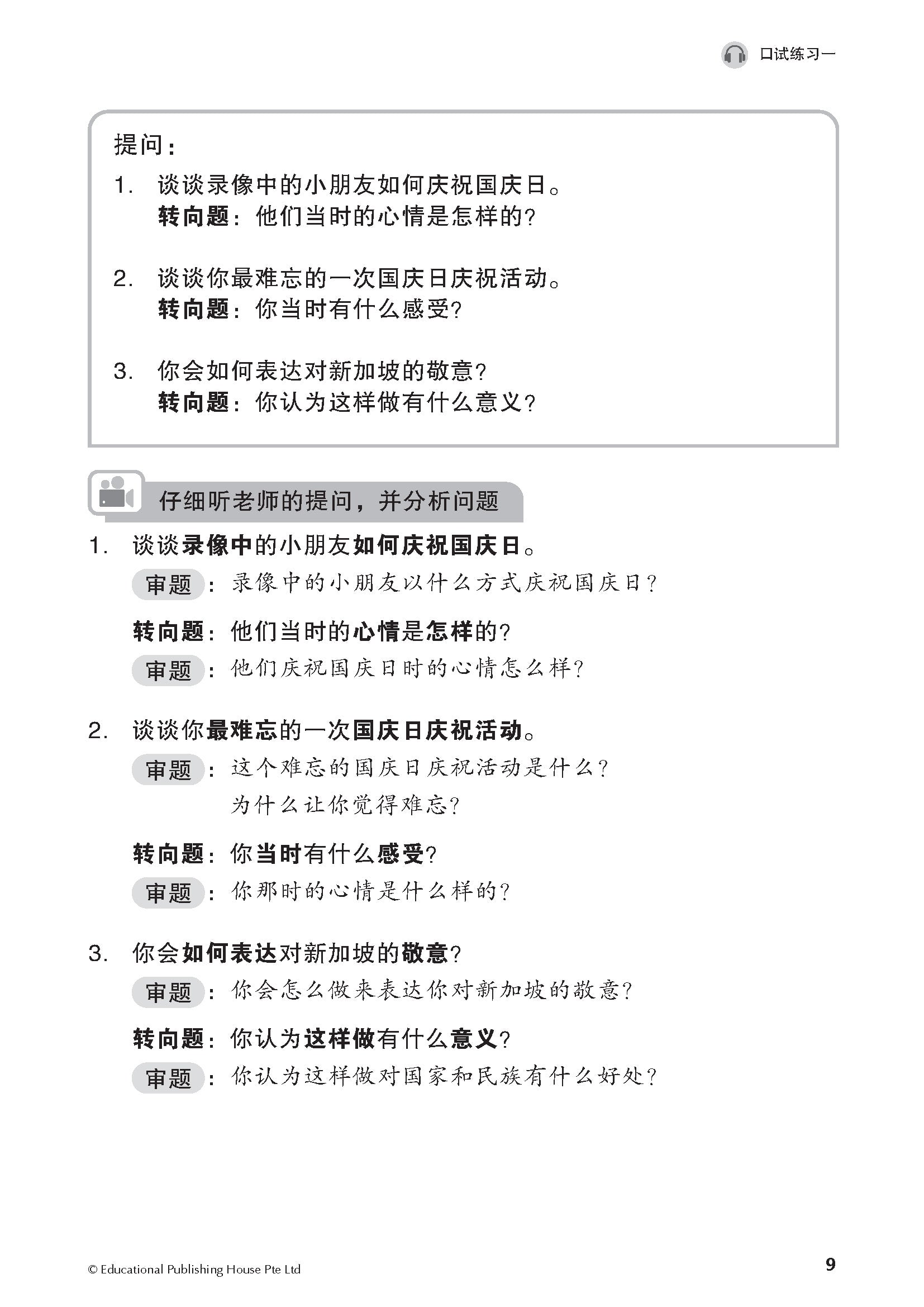 P6 Chinese Oral Booster and Listening Comprehension QR
