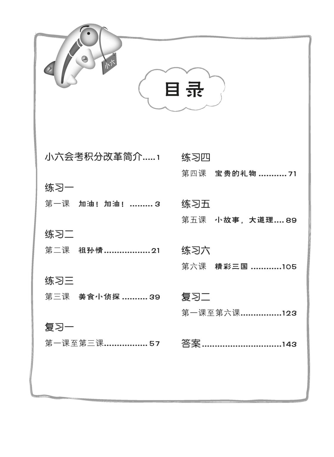 Primary 6A Score In Chinese 华文每课练习 (4th Edition)