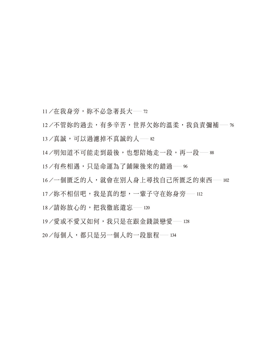 拥有过 就好：告别青春的最后一封情书 [PRE-ORDER]