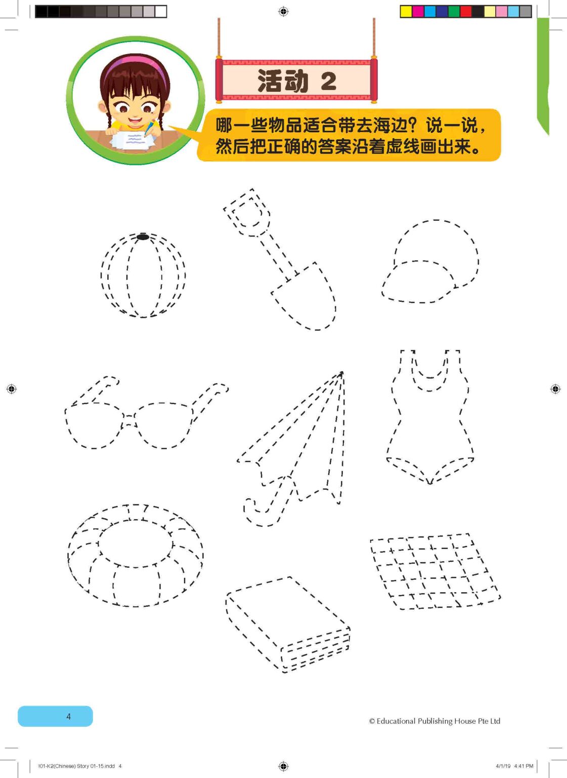 K2 Learning Chinese Through Stories 看故事学华文