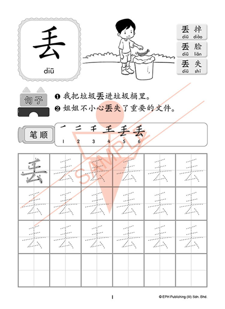 Kindergarten 1 I Can Write Chinese Words Book3