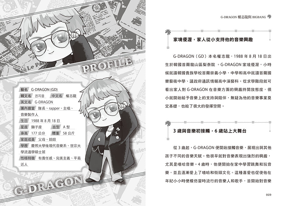 G-DRAGON 權志龍與 BIGBANG：屹立世界之巔的K-POP王者 [PRE-ORDER]