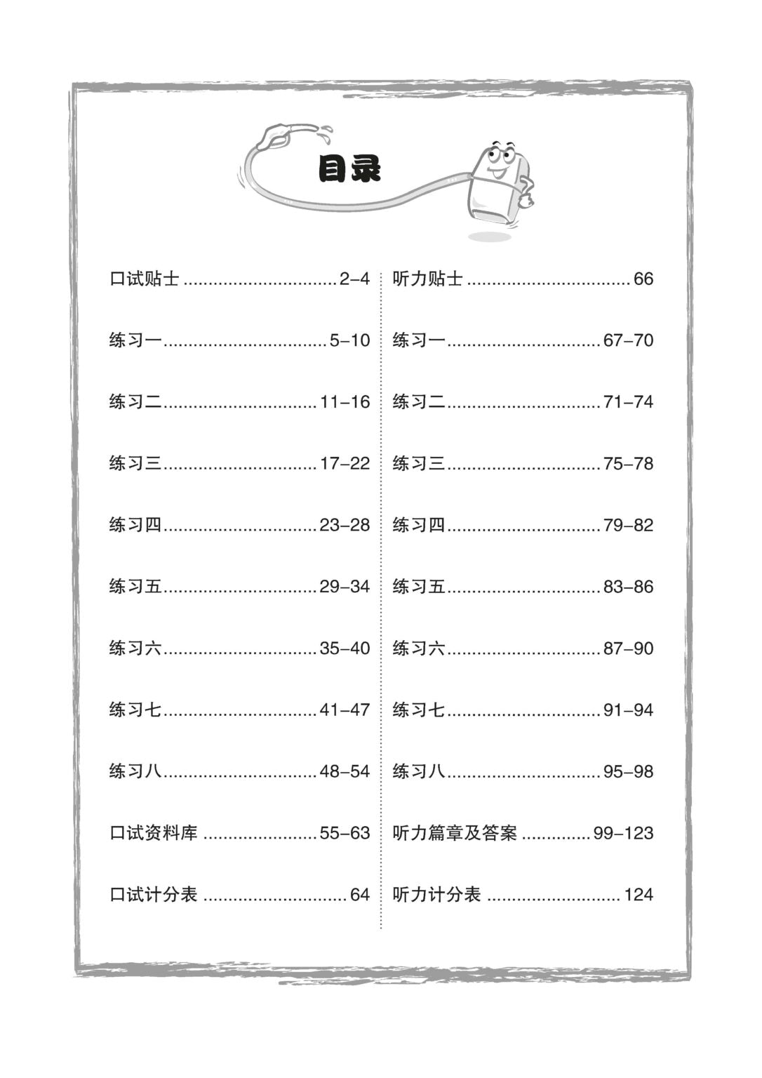 Primary 2 Chinese Oral Booster & Listening Comprehension With USB 口试听力加油站