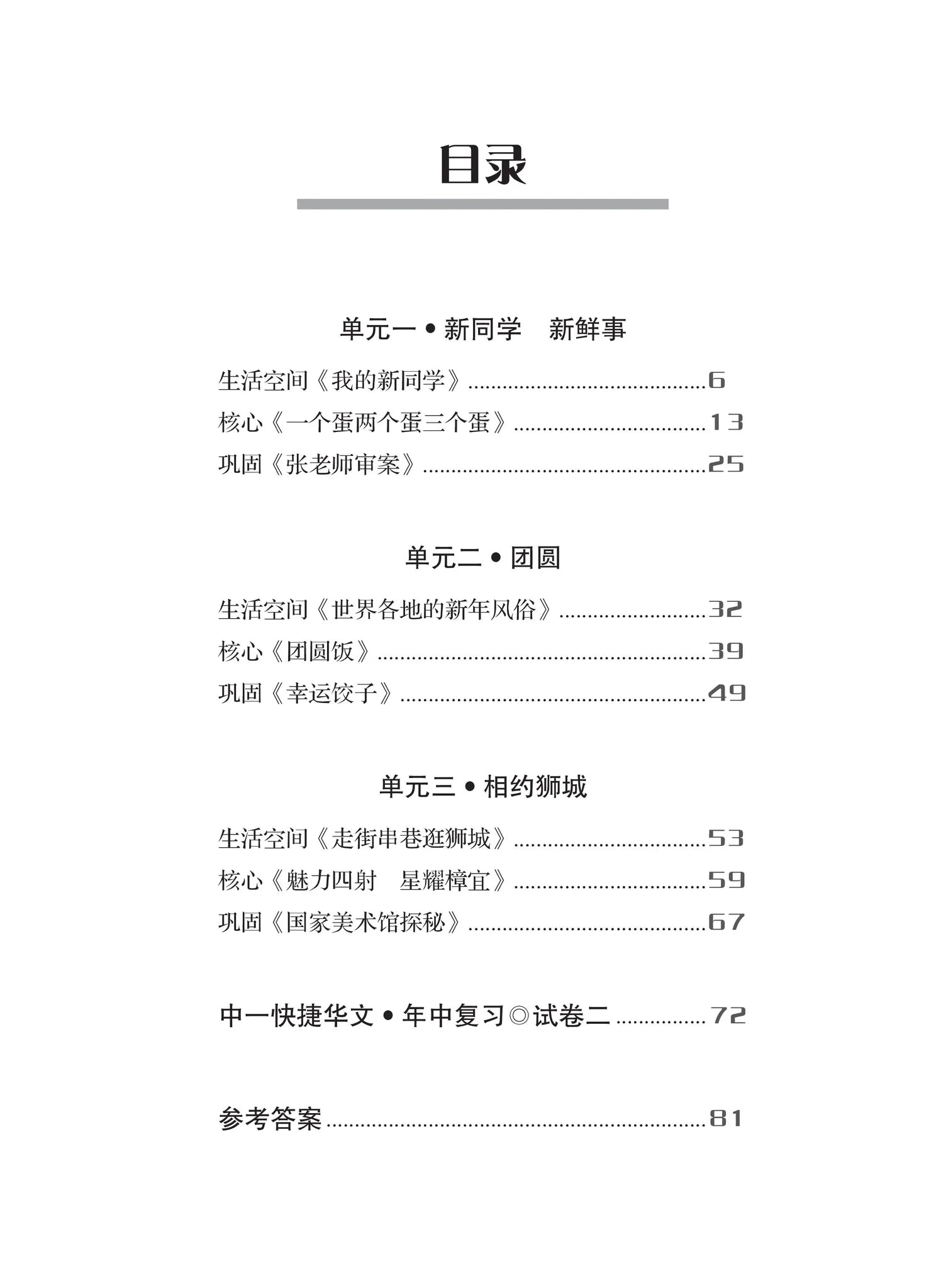 Secondary 1A Express  一课一练 • 中一快捷华文上册/A Practical Handbook-EXP 1A