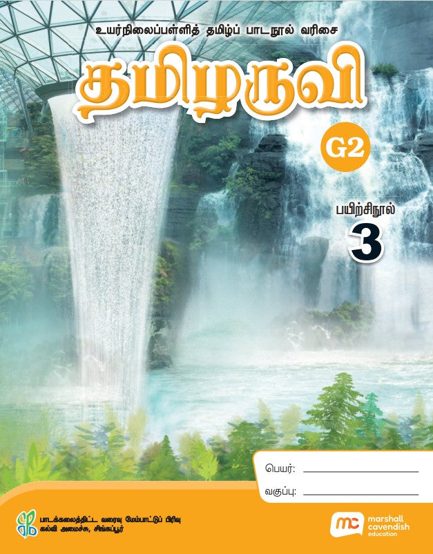 Tamil Language For Sec Schools (TLSS) (Thamizharuvi) Workbook 3 (G2)