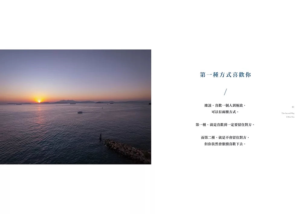 第二种方式喜欢你