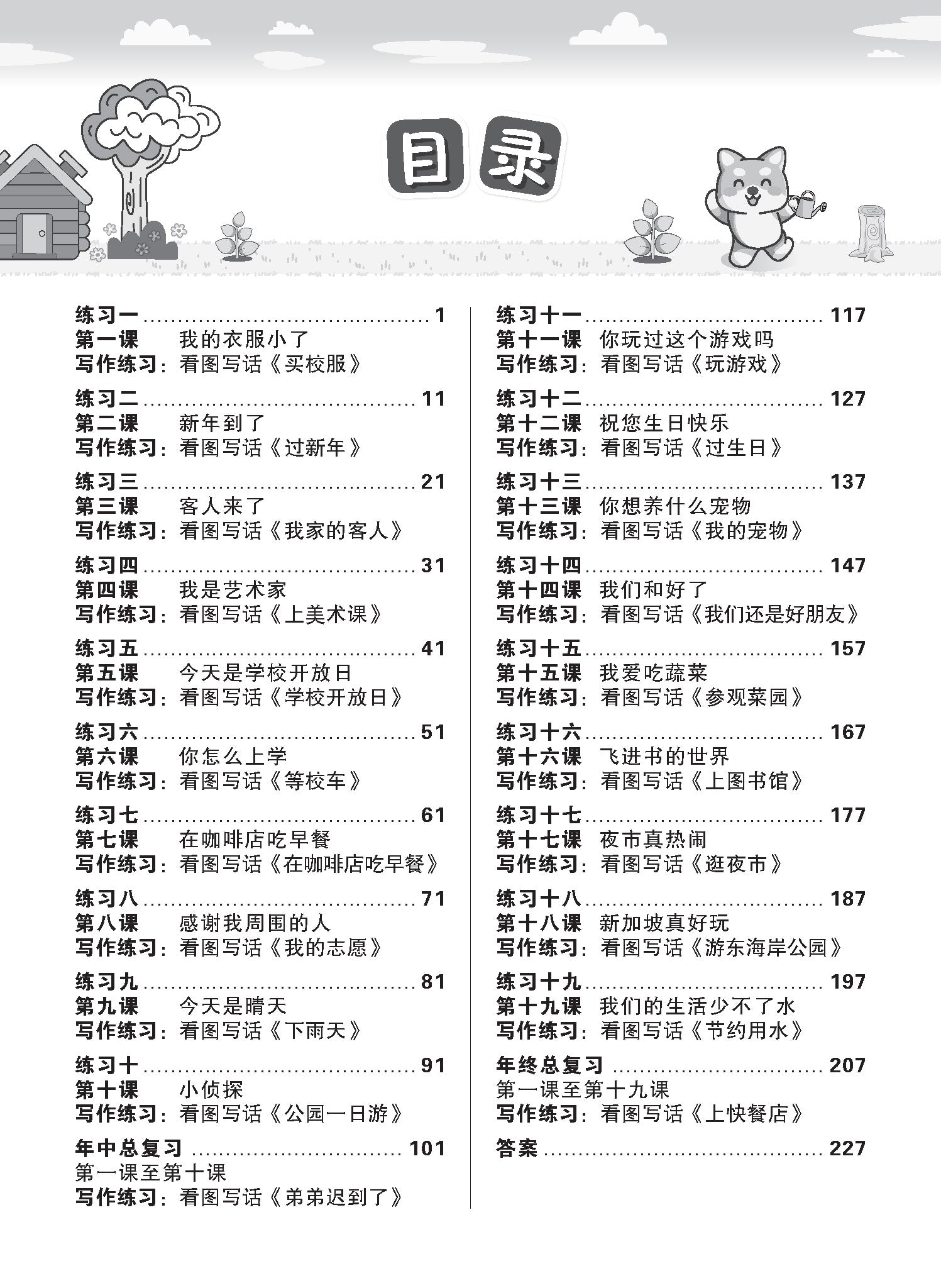 Primary 2 Chinese Complete Practice 华文综合练习-3ed