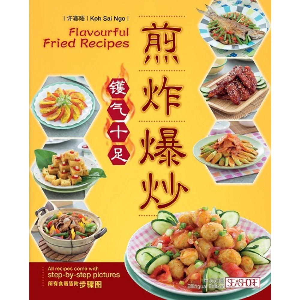 煎·炸·爆炒:镬气十足