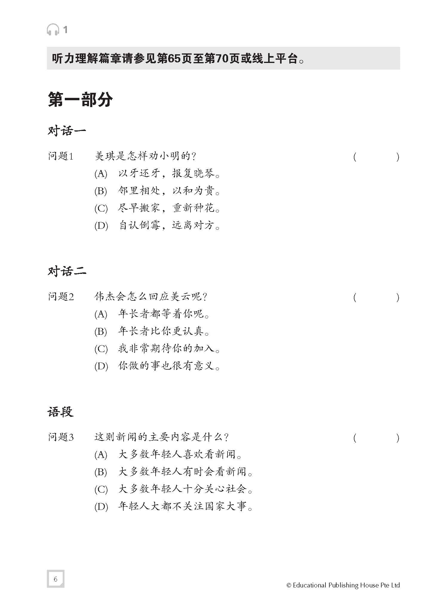 Lower Secondary Chinese Listening Comprehension Practice Qr 中一、中二华文听力实战练习