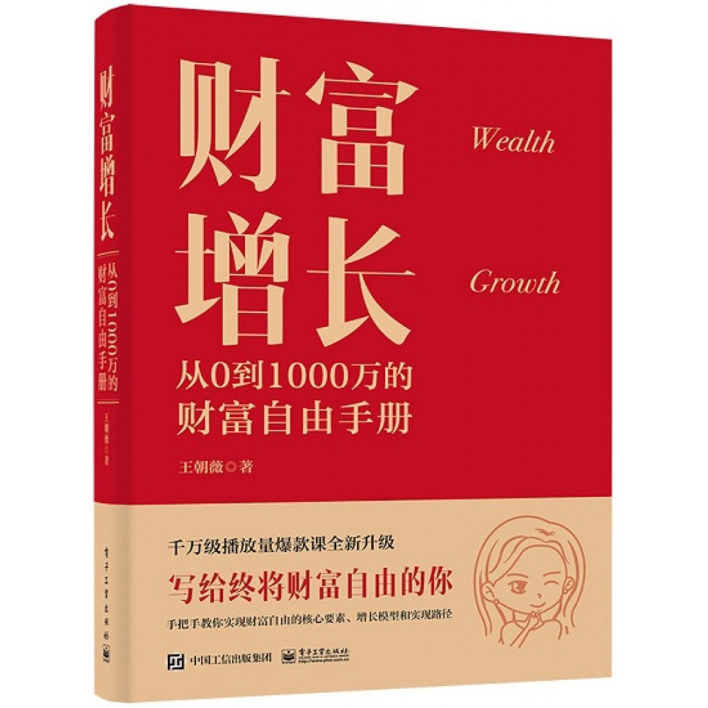 财富增长/电子工业
