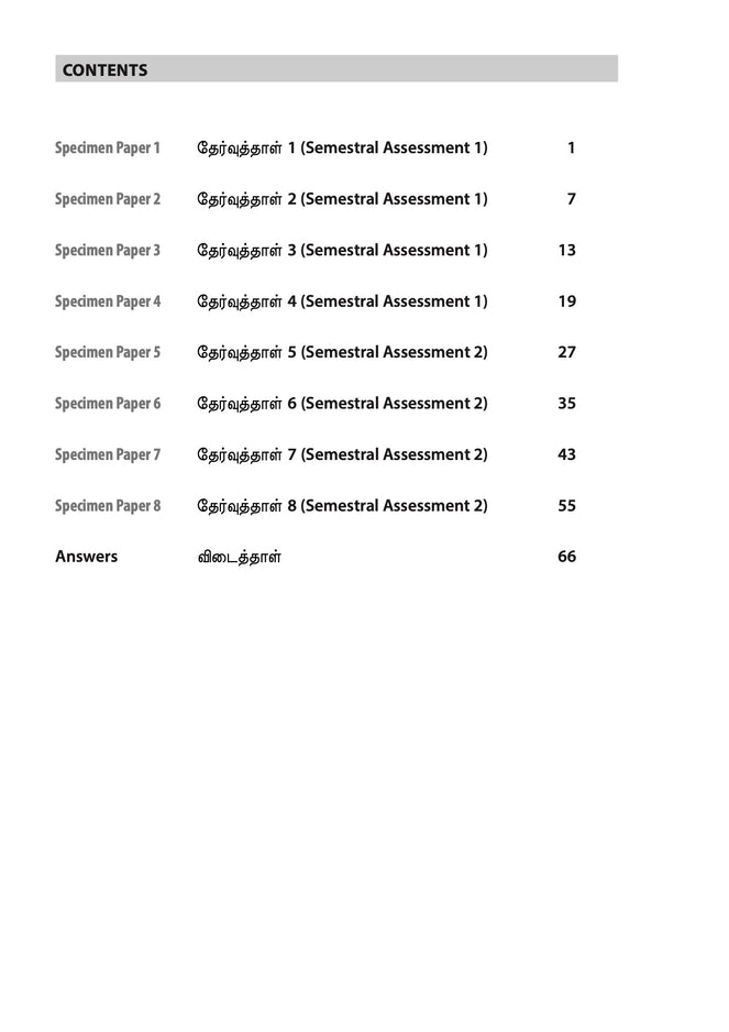 Primary 1 TAMIL SPECIMEN PAPERS
