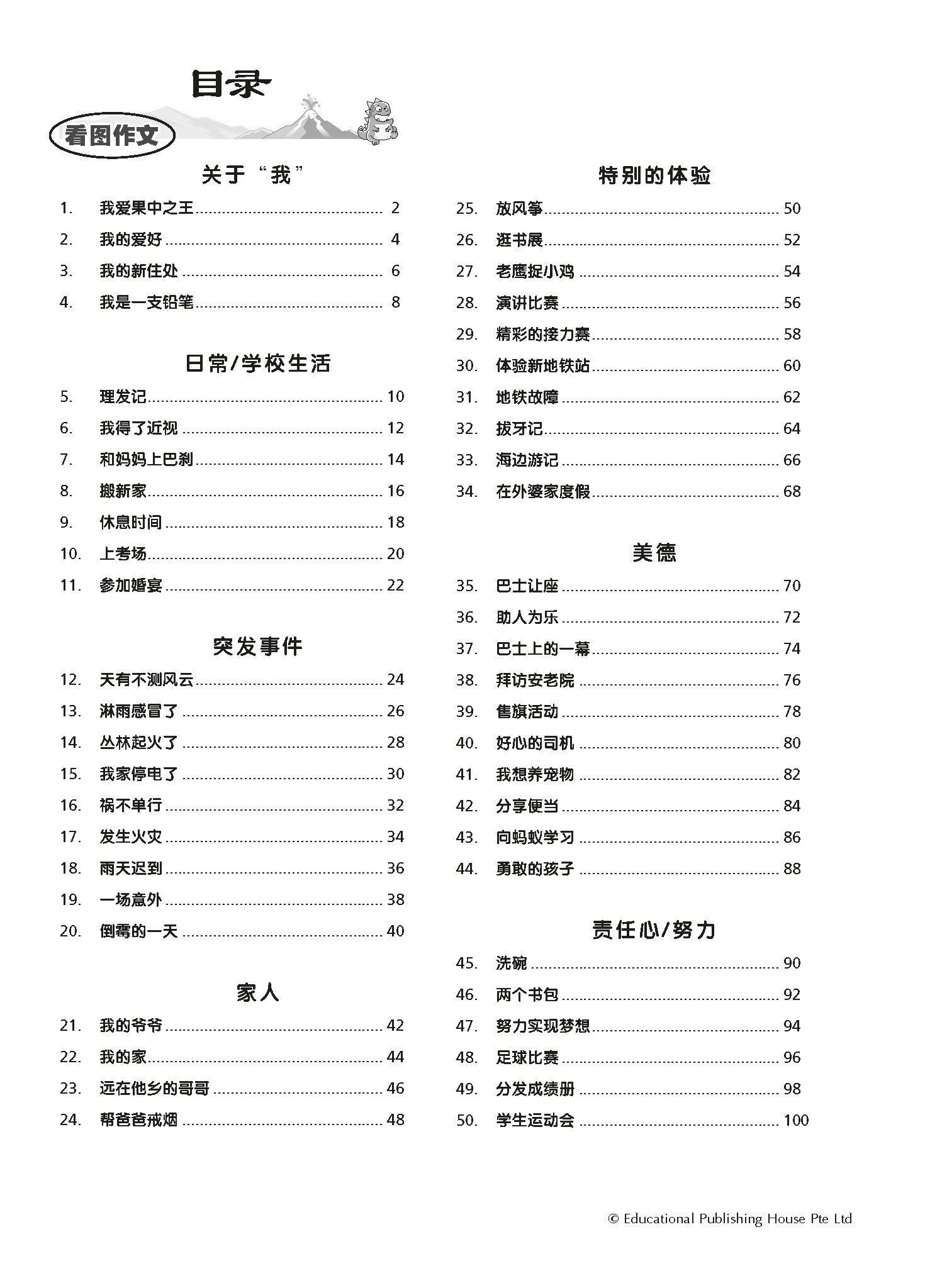 Primary 6 Chinese Mega Compositions-2nd Edition