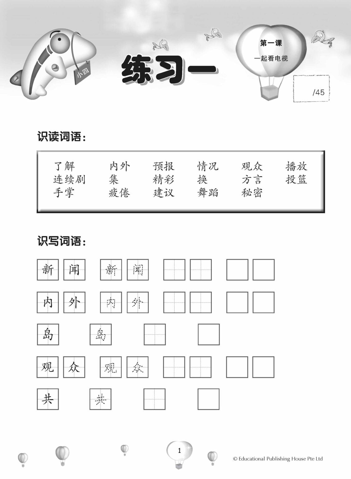 Primary 4 Score In Higher Chinese 高级华文每课练习