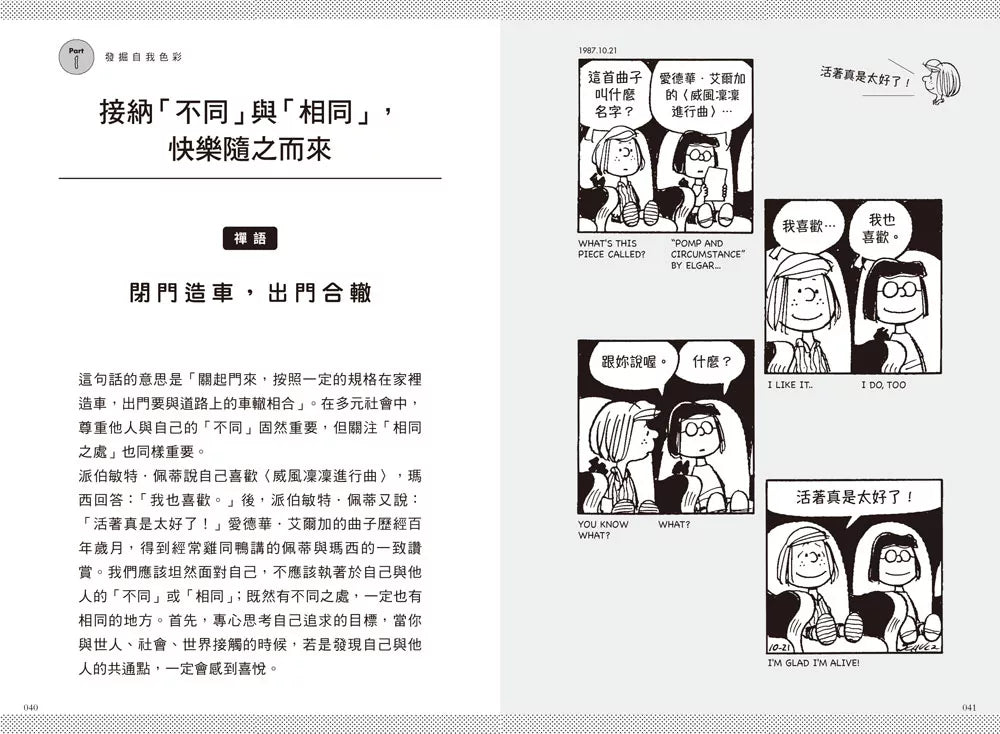 今天的你是最棒的【限量书衣版】：接受自己、包容他人，snoopy史努比的定心禅智