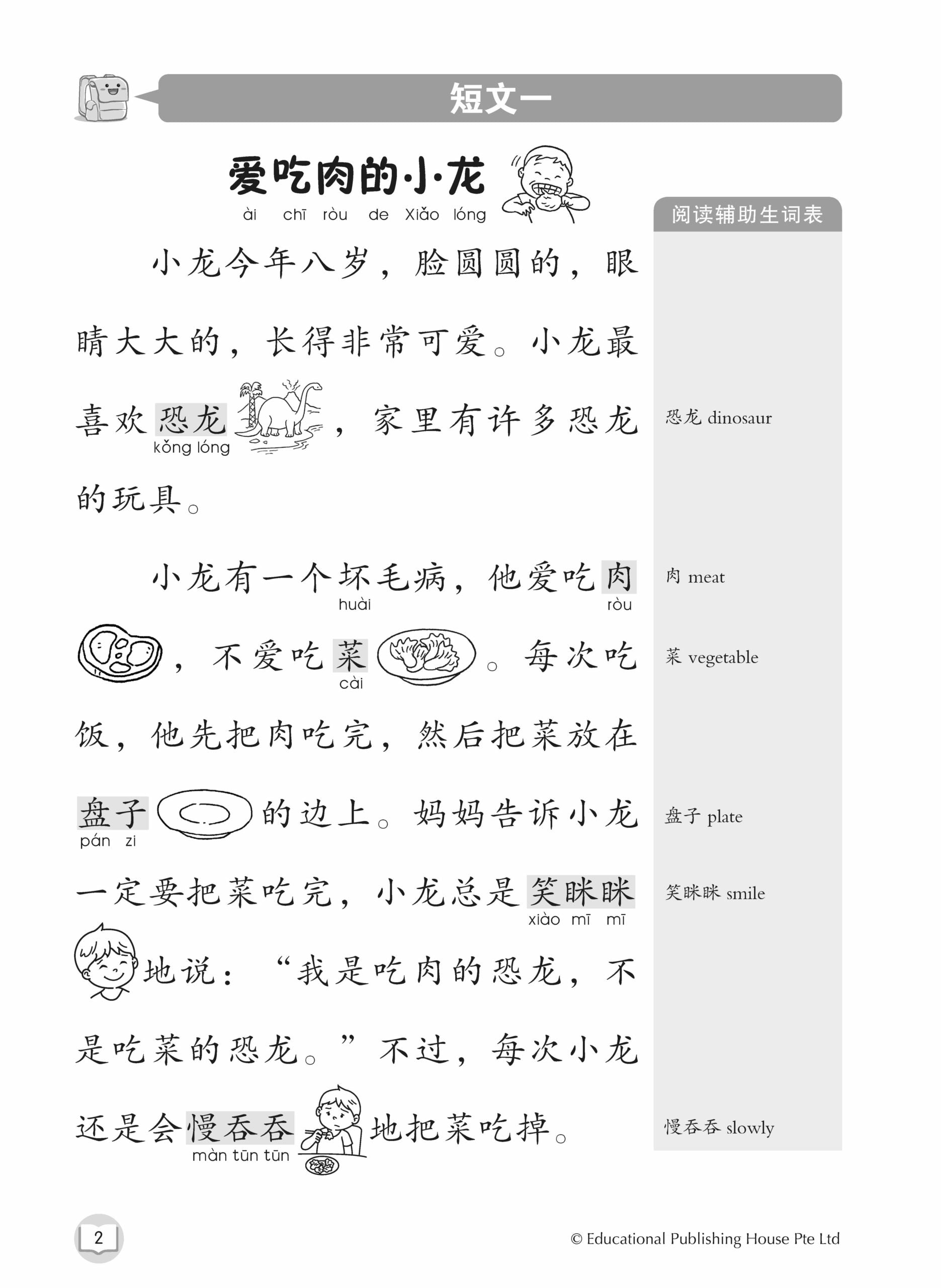 Primary 2 Step-by-Step Chinese Comprehension 阅读理解步步高