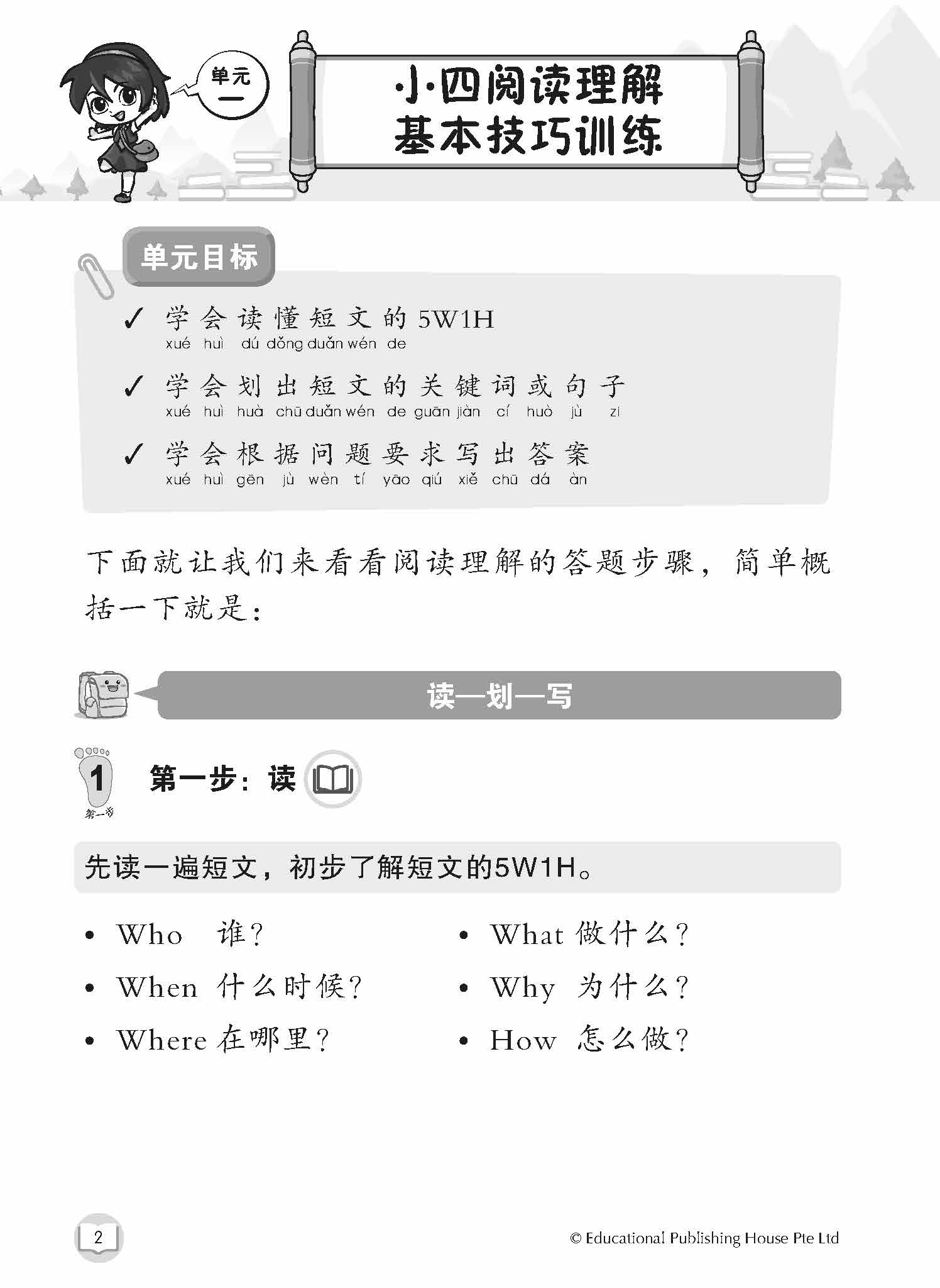 Primary 4 Step-by-Step Chinese Comprehension 阅读理解步步高