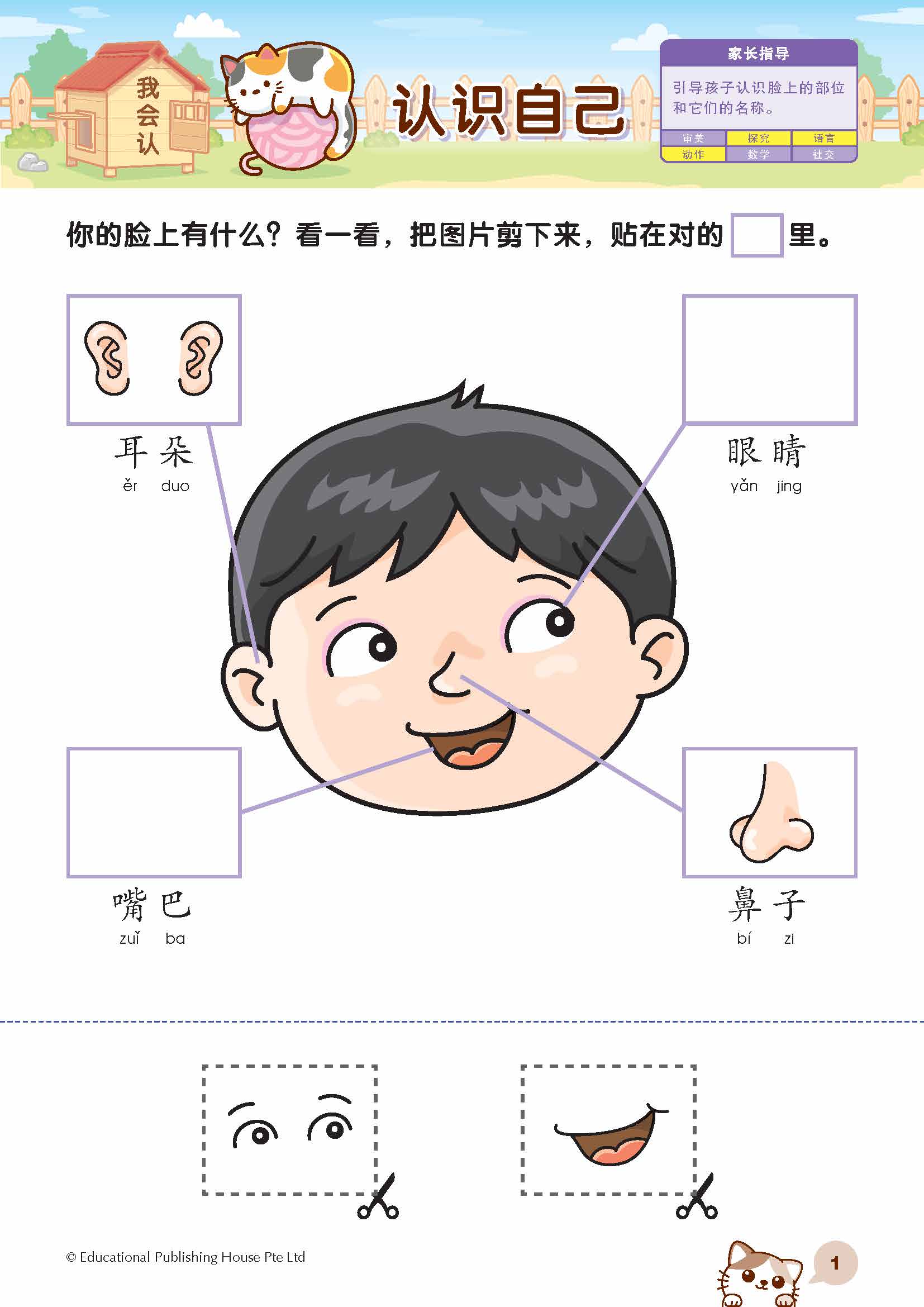 K1 Chinese Learning Companion K1 华文小伙伴