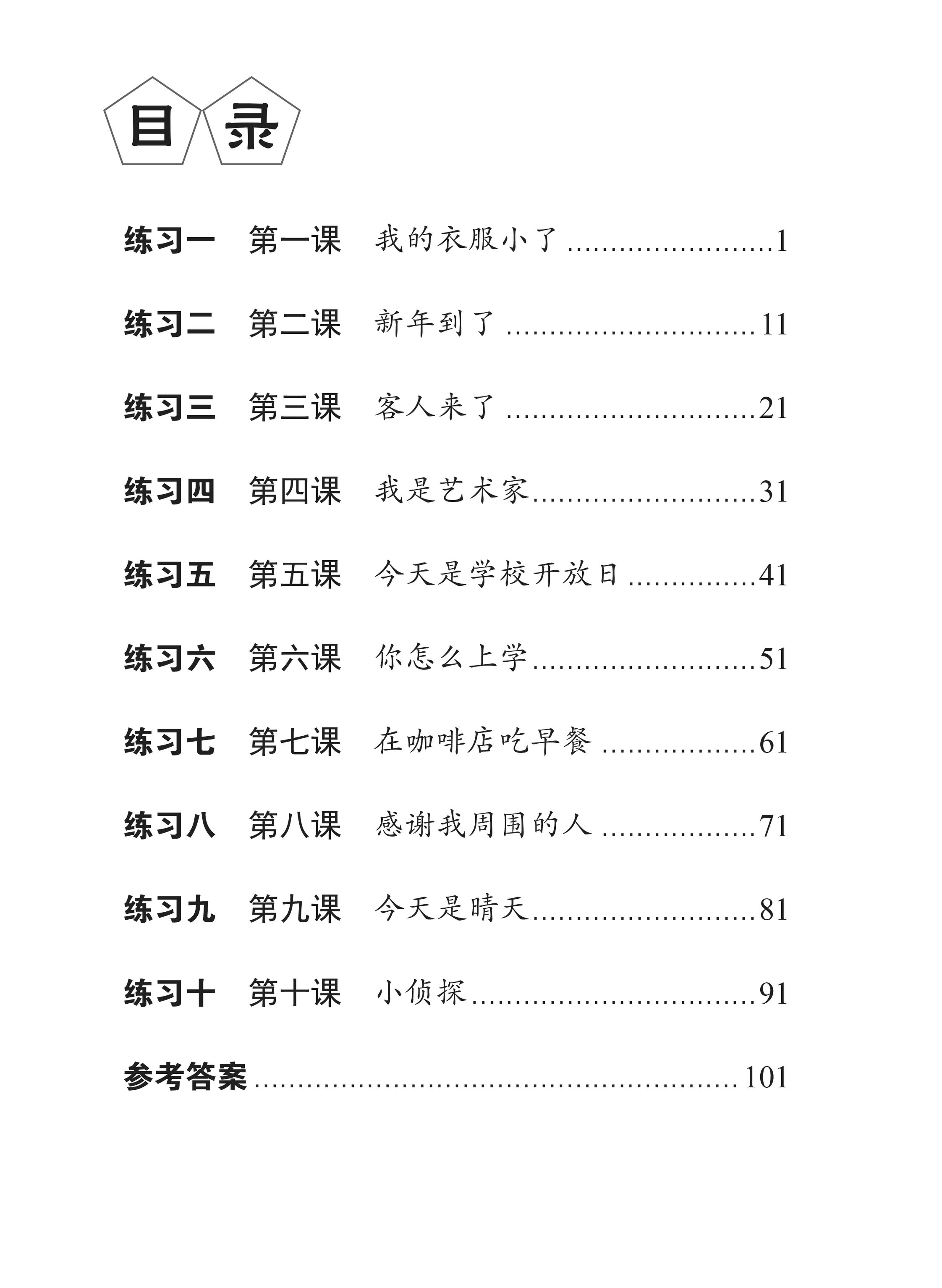 Lesson by Lesson Chinese Practice Primary 2A 每课一做 欢乐练习 - 2nd Edition