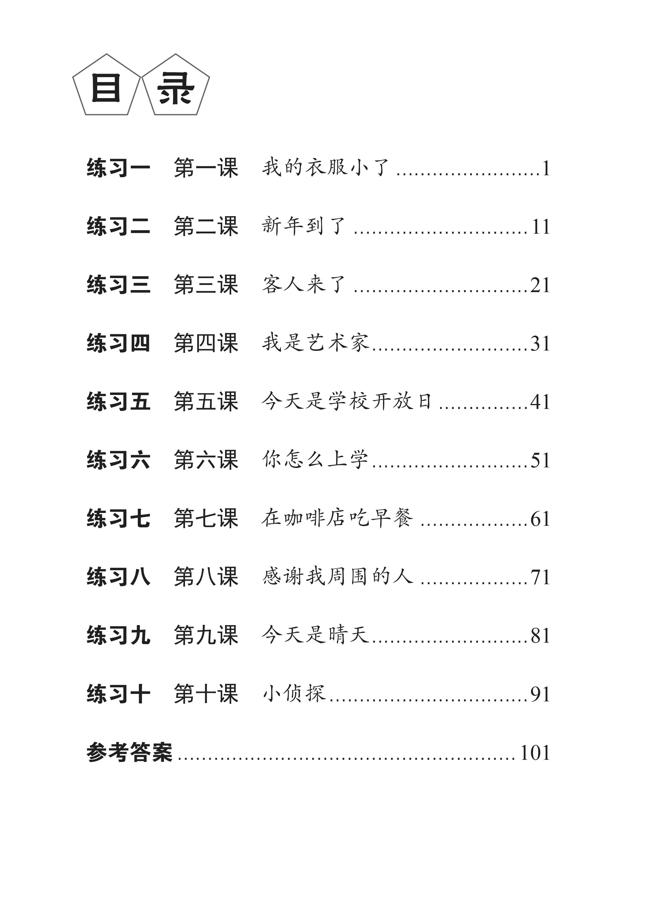 Lesson by Lesson Chinese Practice Primary 2A 每课一做 欢乐练习 - 2nd Edition