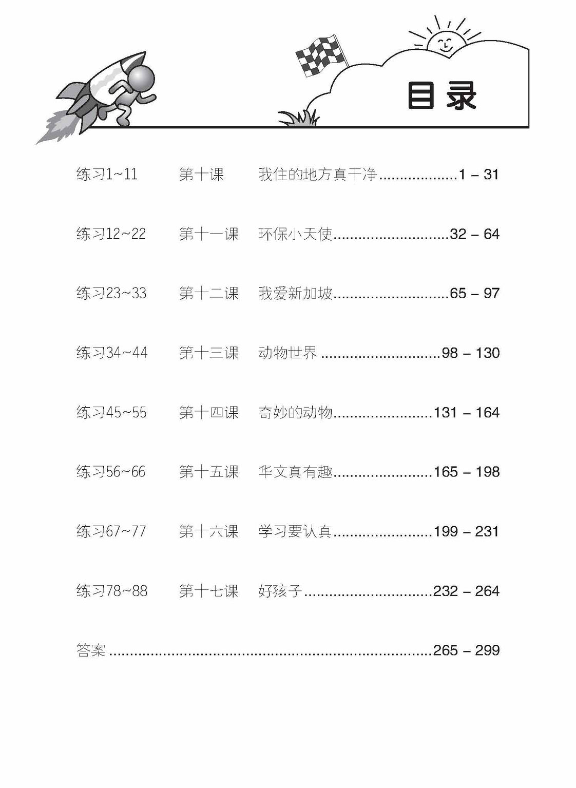 Primary 3B Higher Chinese Daily Intensive Practice 高级华文每日精练