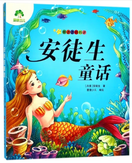 听爸爸妈妈讲-一【安徒生童话/浙江人美