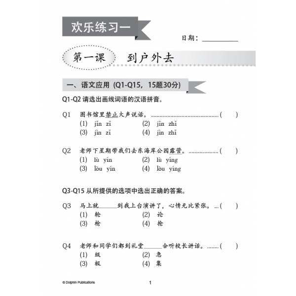 Primary 5A Lesson by Lesson Chinese Practice 每课一做 欢乐练习