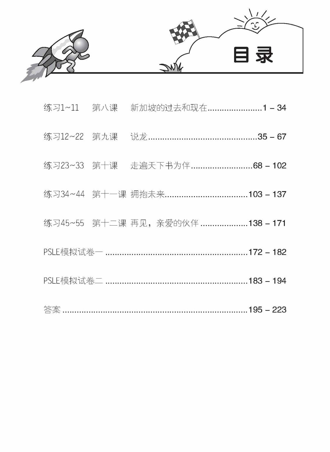 Primary 6B Higher Chinese Daily Intensive Practice 高级华文每日精练 (3rd Edition))