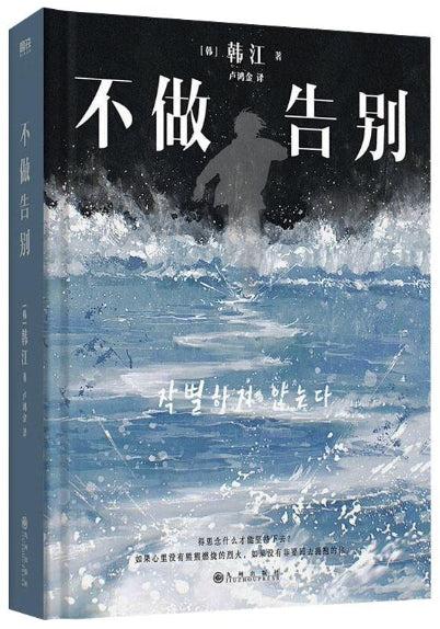 不做告别