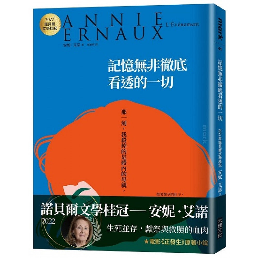 记忆无非彻底看透的一切(2022年新版)